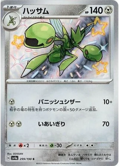 Scizor