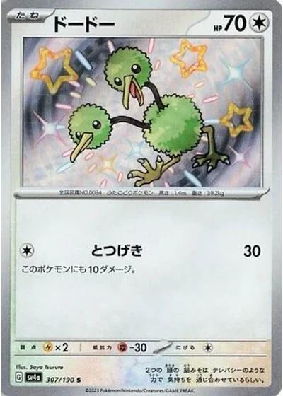 Doduo