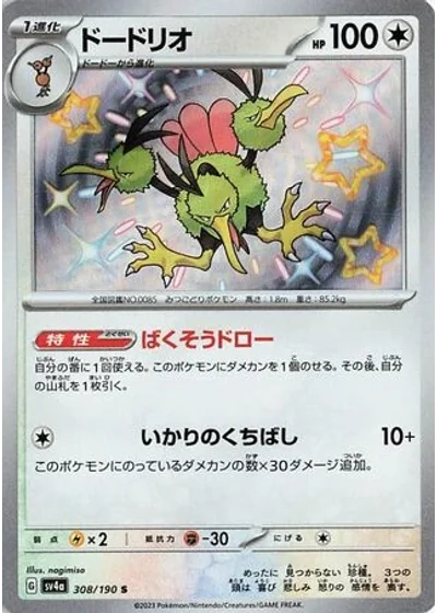 Dodrio