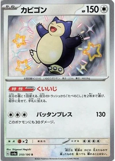 Snorlax