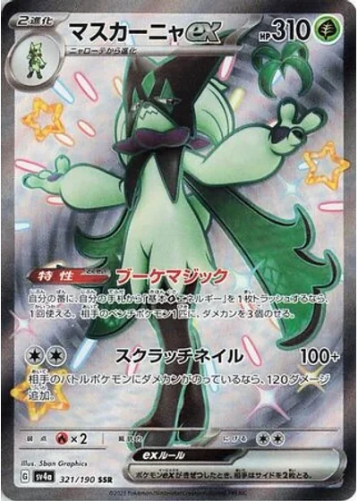 Meowscarada ex