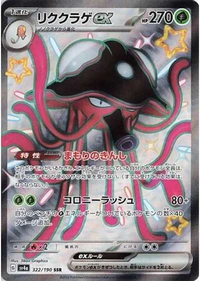Toedscruel ex