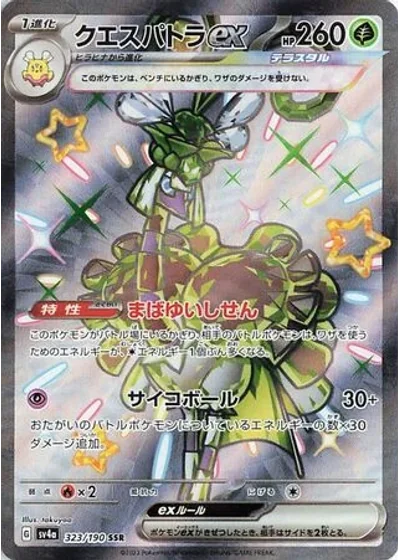 Espathra ex