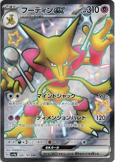 Alakazam ex