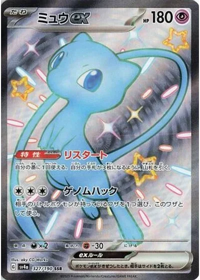 Mew ex