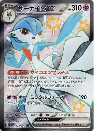 Gardevoir ex
