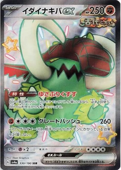 Great Tusk ex