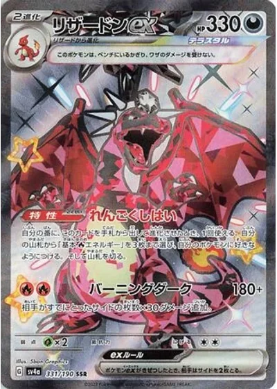 Charizard ex