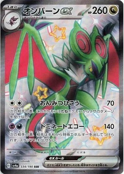 Noivern ex