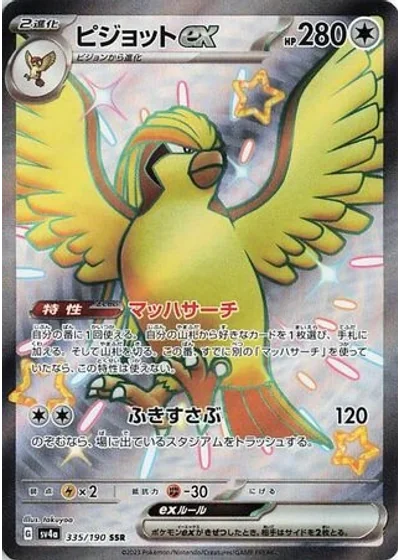 Pidgeot ex