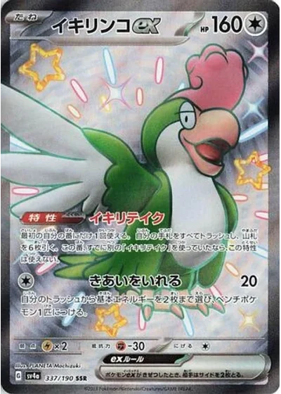 Squawkabilly ex