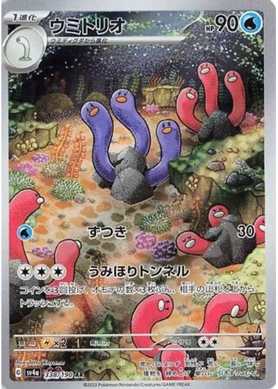Wugtrio