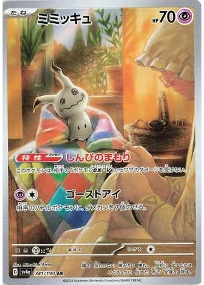 Mimikyu
