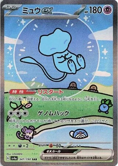 Mew ex