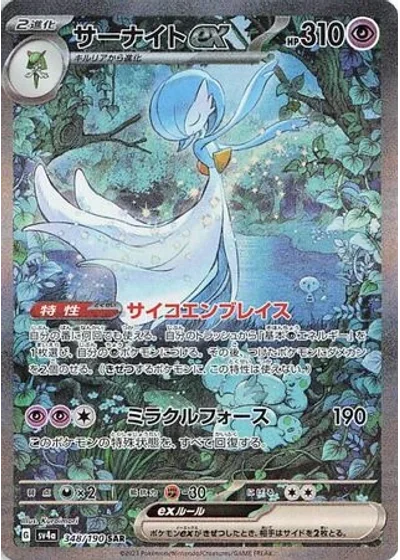 Gardevoir ex