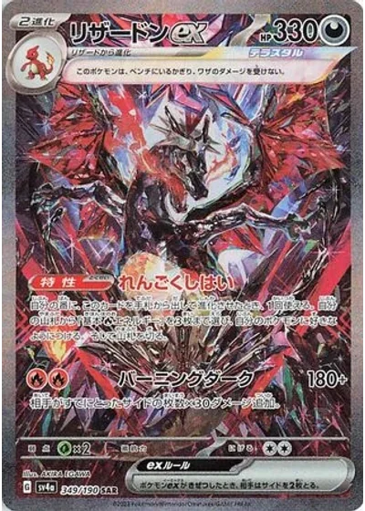Charizard ex