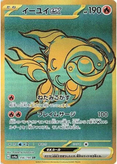Chi-Yu ex