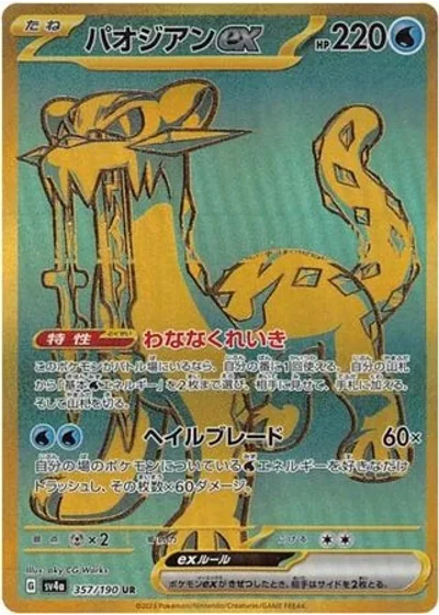 Chien-Pao ex