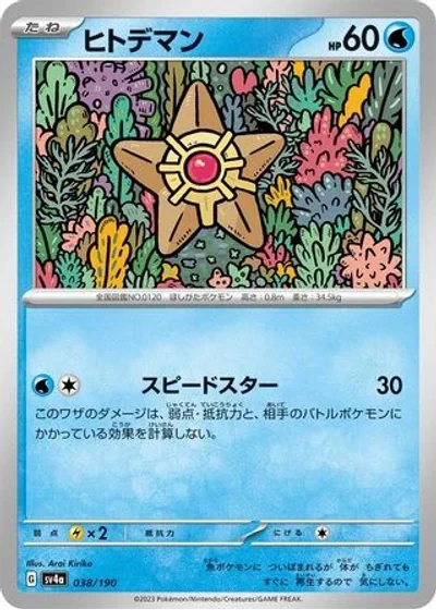 Staryu