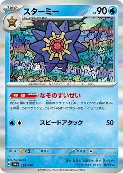 Starmie