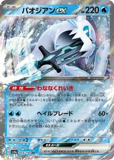 Chien-Pao ex