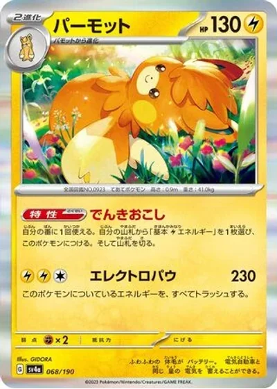 Pawmot