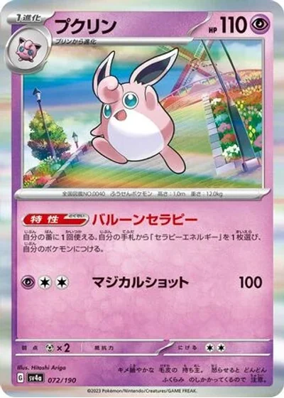 Wigglytuff