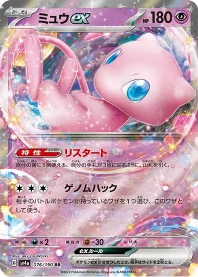 Mew ex