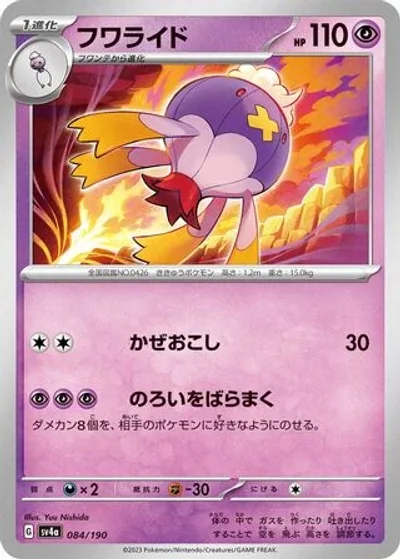 Drifblim