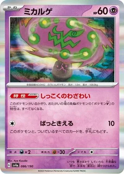 Spiritomb
