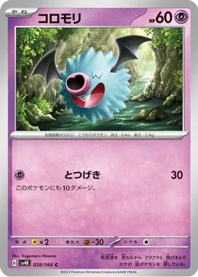 Woobat