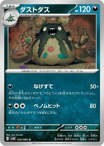 Garbodor