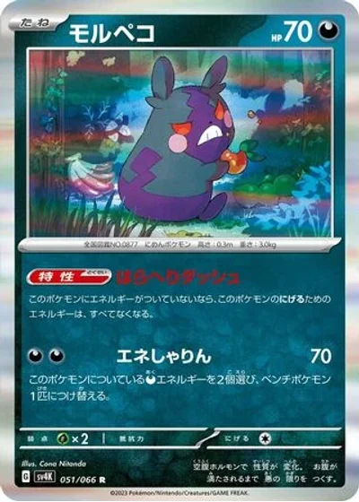 Morpeko