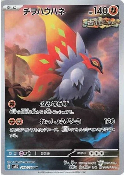 Slither Wing