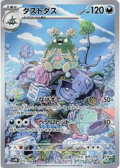Garbodor