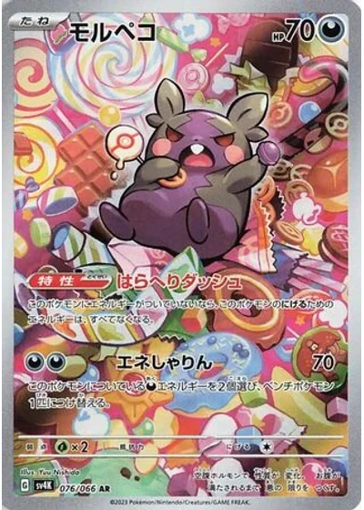 Morpeko