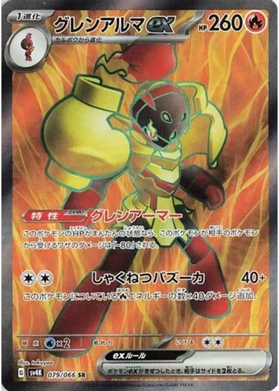 Armarouge ex