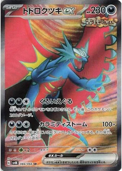 Roaring Moon ex