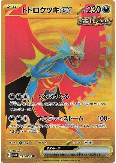 Roaring Moon ex
