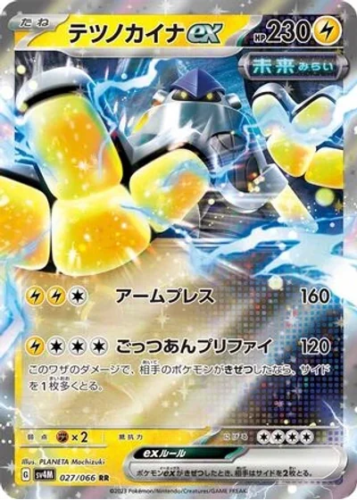 Iron Hands ex