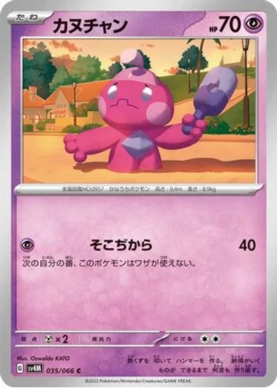 Tinkatink