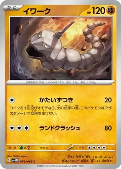 Onix