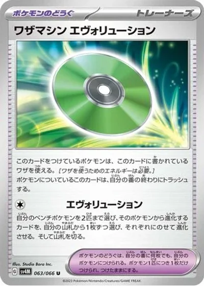 Technical Machine: Evolution