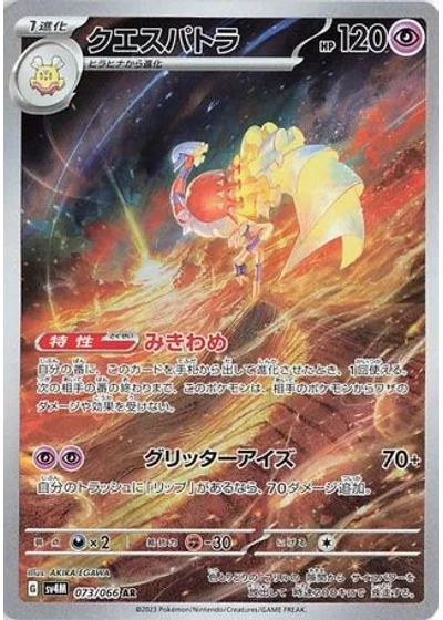 Espathra