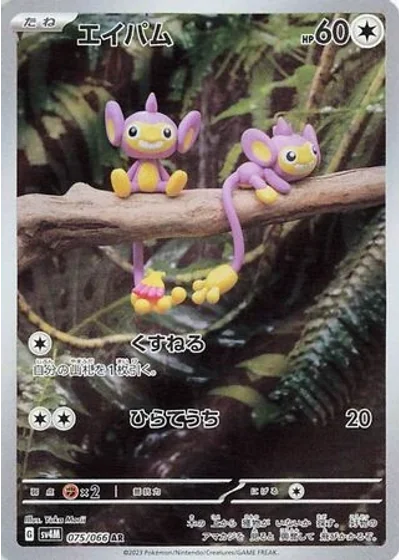 Aipom