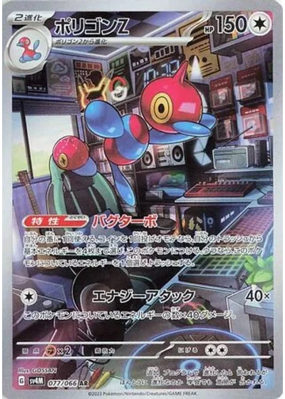 Porygon-Z