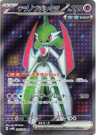 Iron Valiant ex