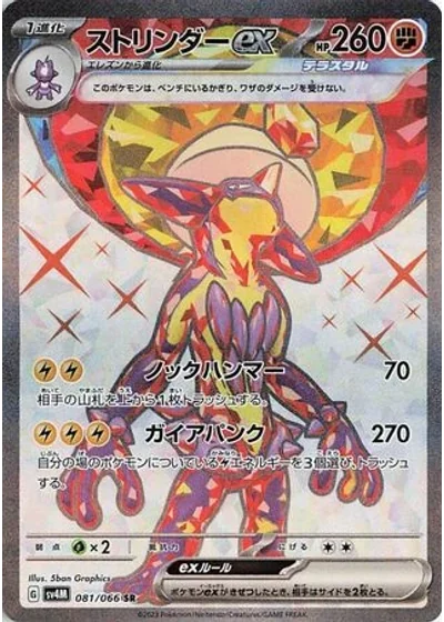 Toxtricity ex
