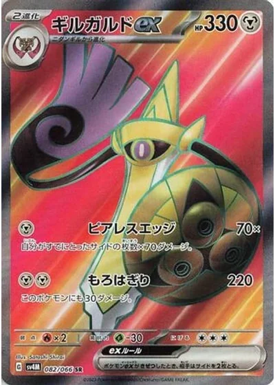 Aegislash ex