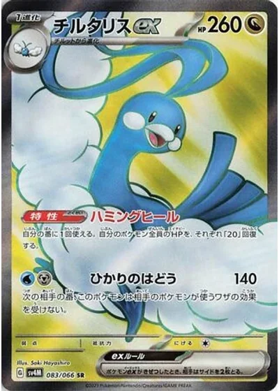 Altaria ex